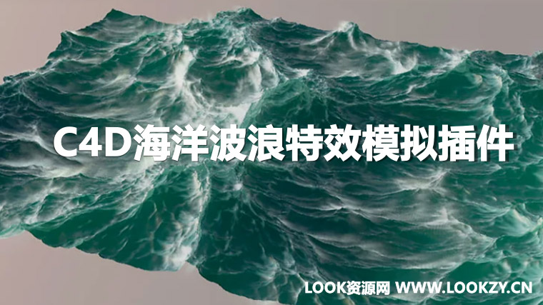 C4D插件-真实海洋特效模拟插件 HOT4D v0.7 Win/Mac 中文汉化版